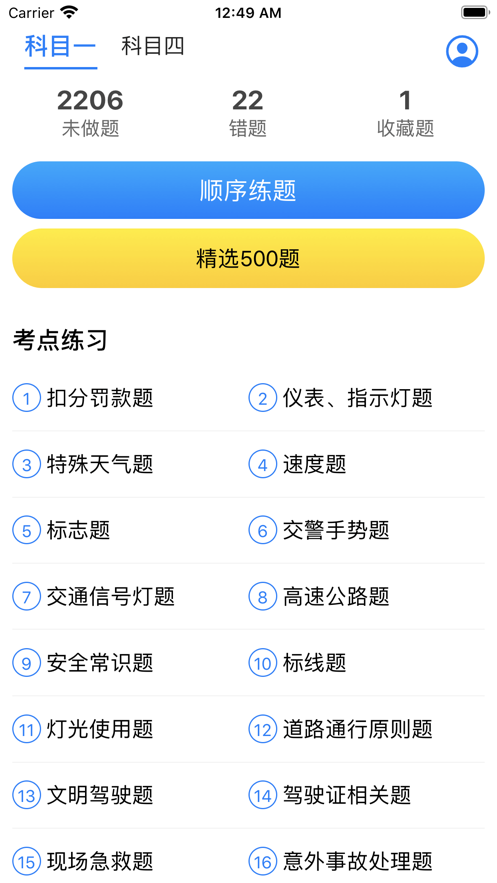 驾考题库刷题丽江杭州手机app开发公司