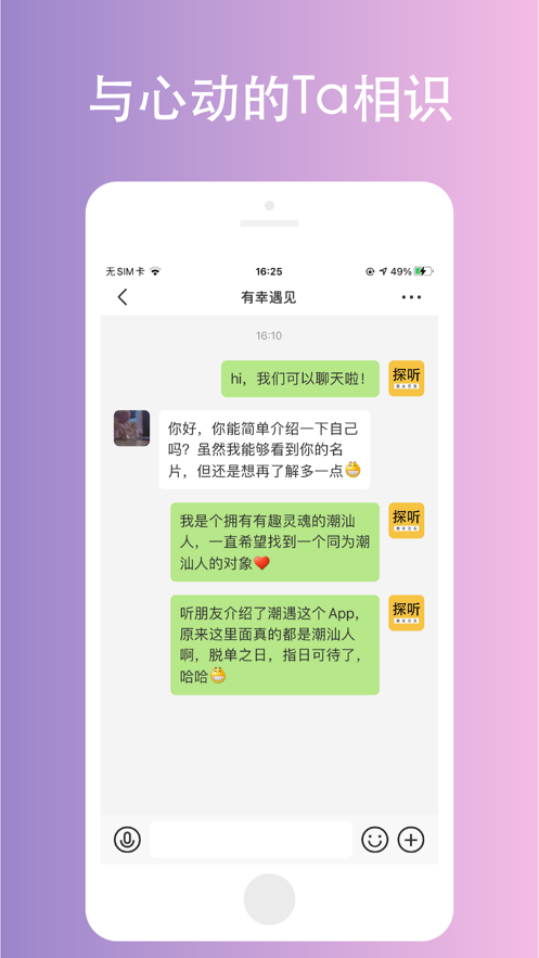 潮遇