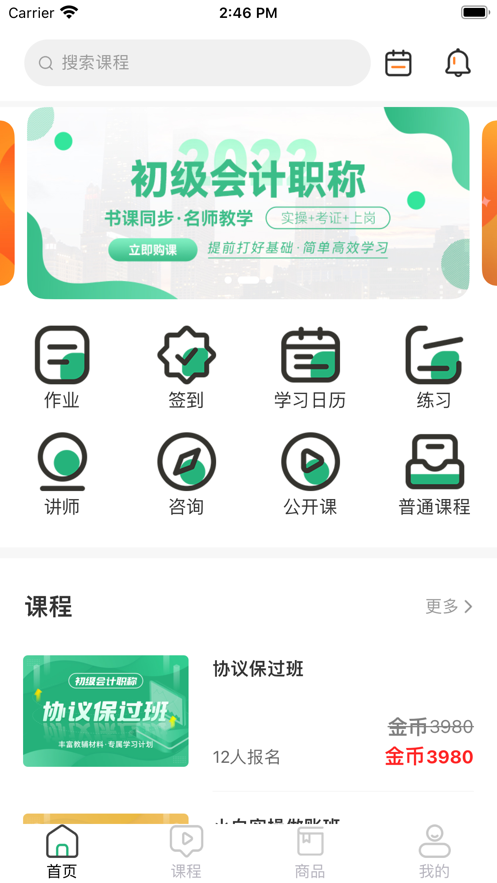 简学财会太原开发资讯app