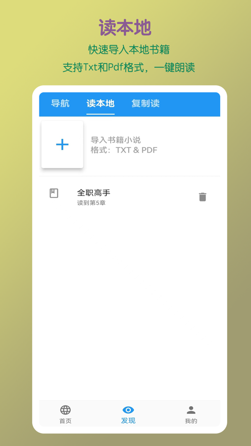 听书助手