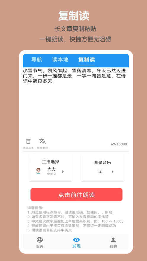 听书助手