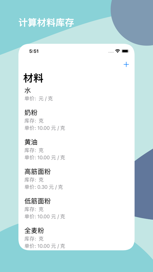 八月烘焙武汉app开发的学习