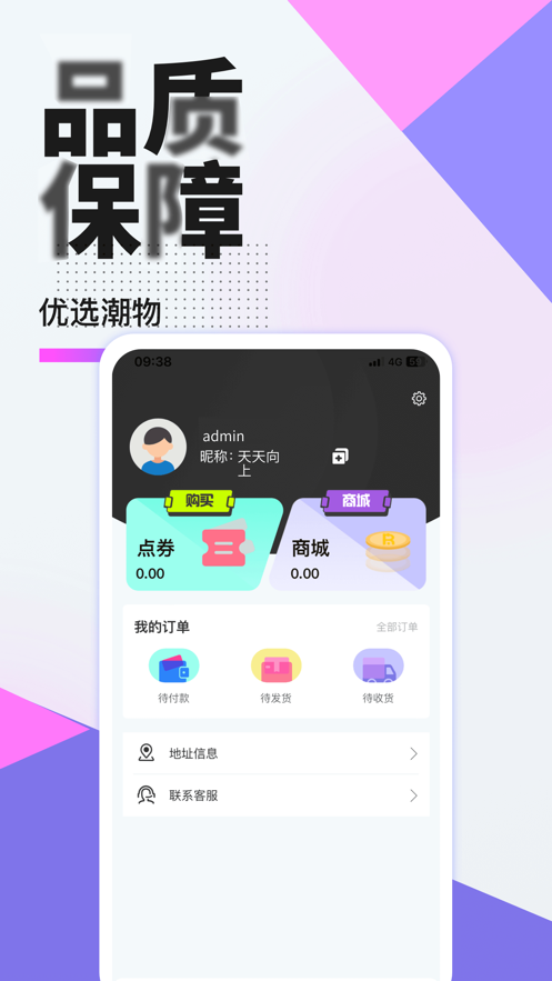 惠集选上海制作安卓app