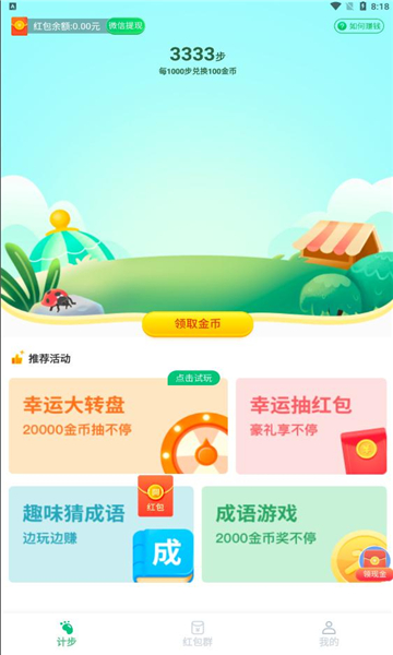 飞虎计步福州教育app开发