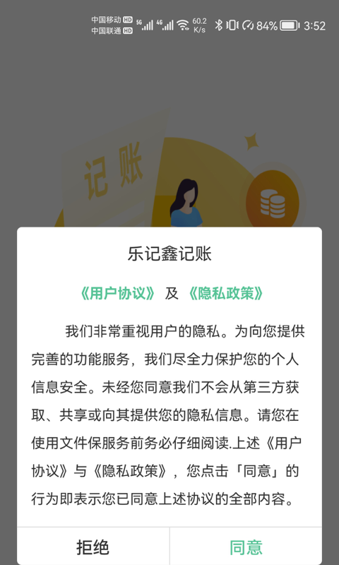 乐记鑫记账太原自己可以开发app吗