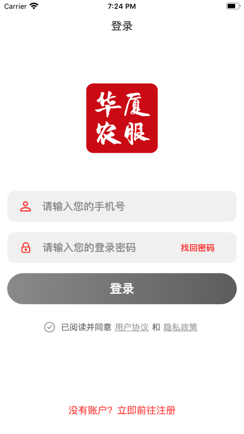 华厦农服贵阳app开发商