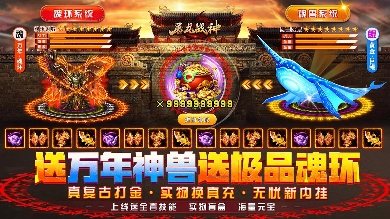 屠龙战神最新版
