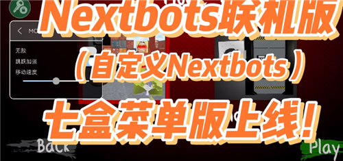 Nextbots联机版内置菜单