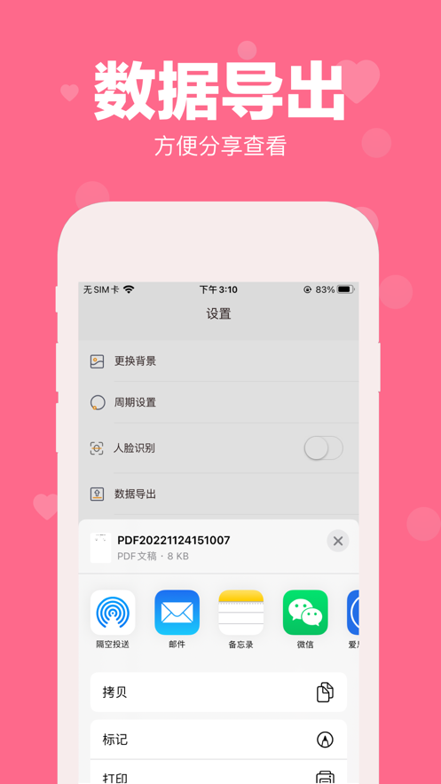 經(jīng)期管理助手