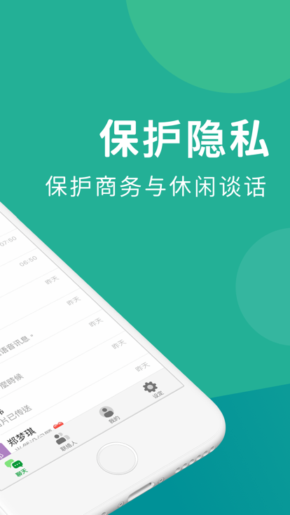 Letstalk安卓手机版成都安卓平台app开发