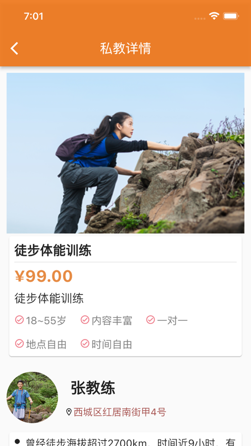 约私教