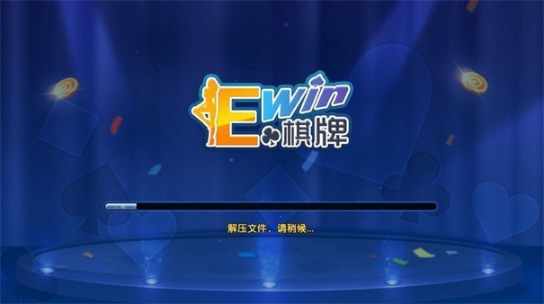 ewin棋牌娱乐福建兰州app开发