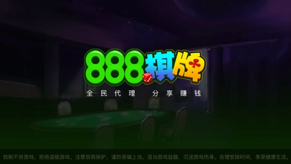 88棋牌十年值得信赖重庆专业开发app的公司"