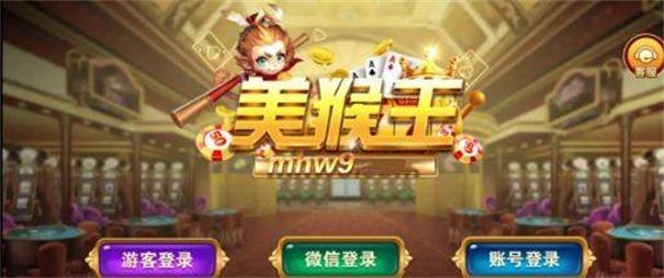 美猴王棋牌ios西安app制定开发