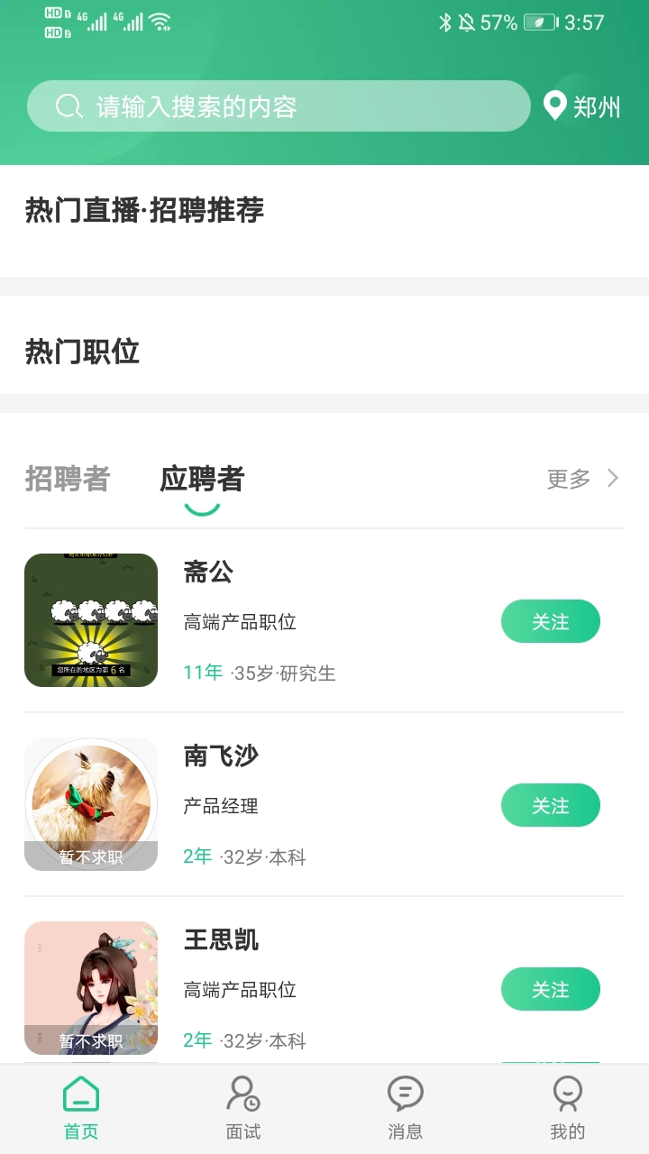 秒才速聘甘肃app开发服务端开发