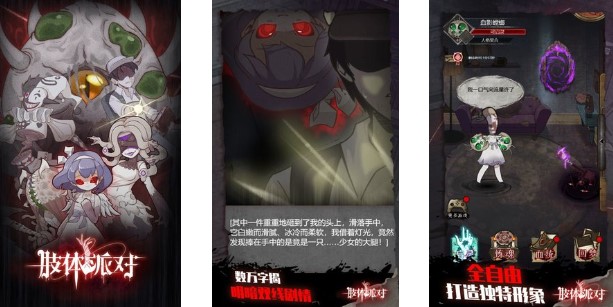 肢体派对最新版