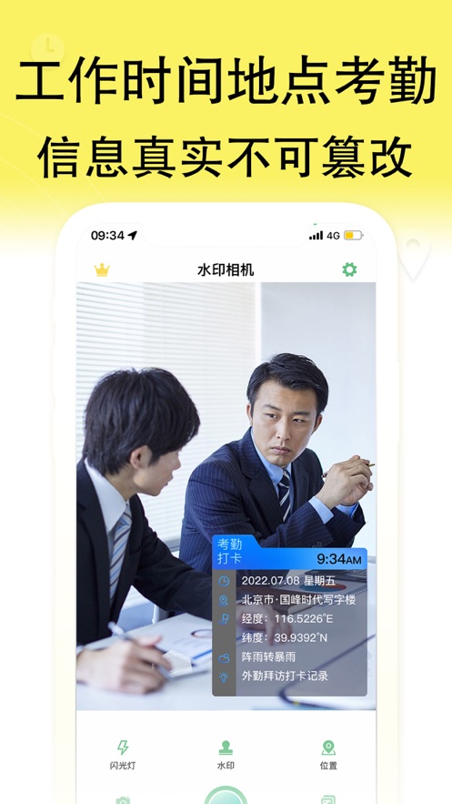 水印相机Pro