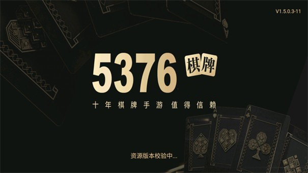 5376十年棋牌成都手机app开发应用