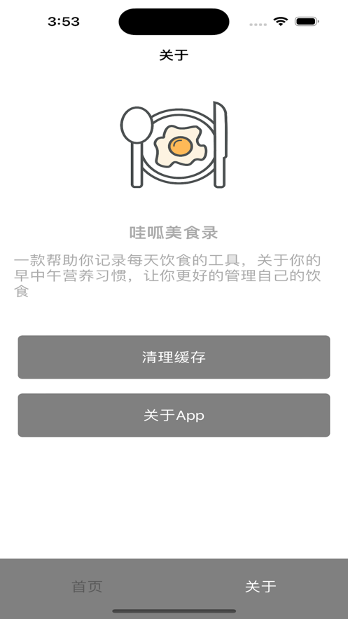 哇呱美食录九江app简单开发