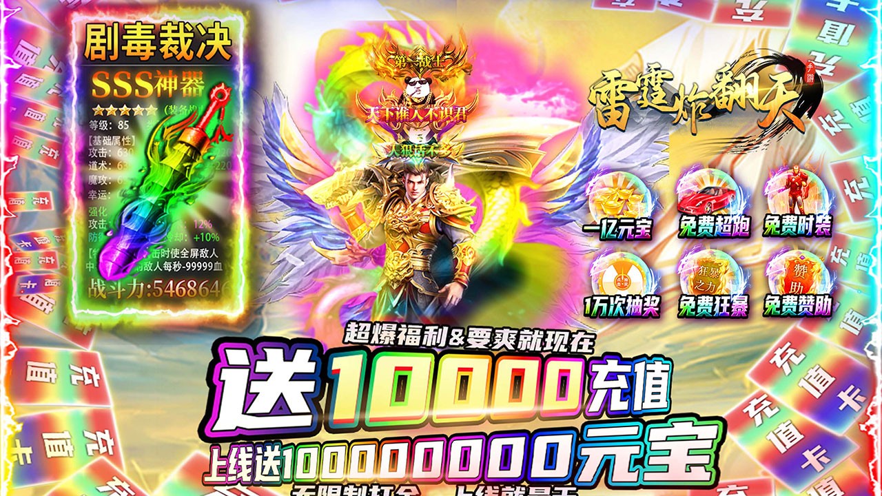 雷霆炸翻天福利版