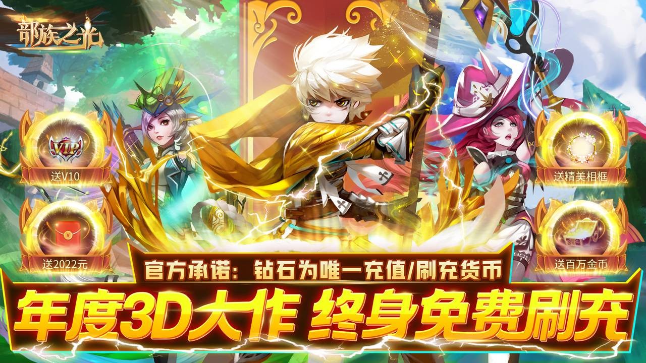部族之光官方正版