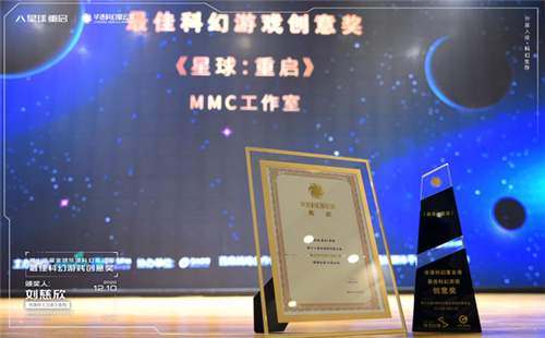 一场跨时空的颁奖：刘慈欣与游戏《星球：重启》