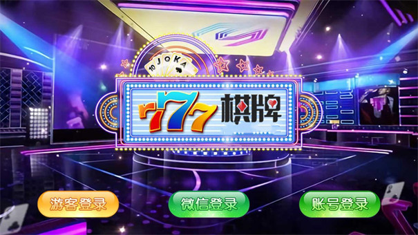 777棋牌游乐城哈尔滨阅读app开发