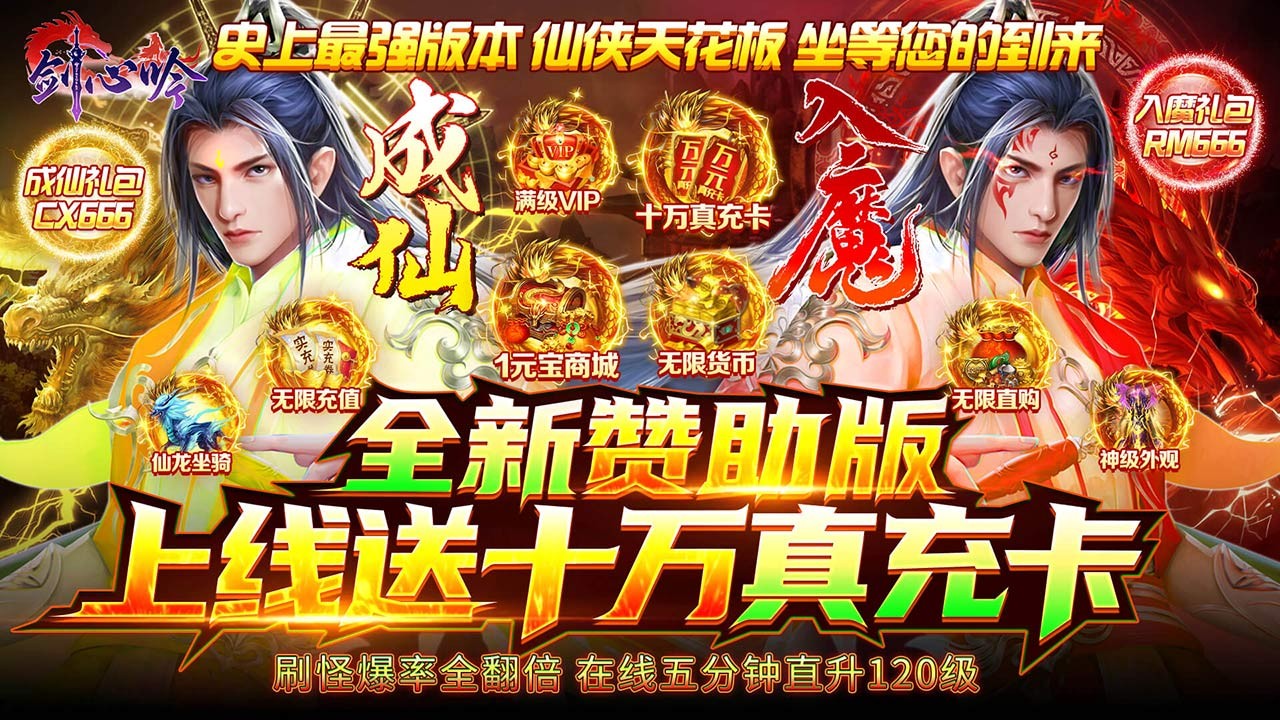 剑心吟官方正版