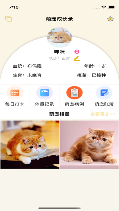 萌宠成长录北京集团app开发