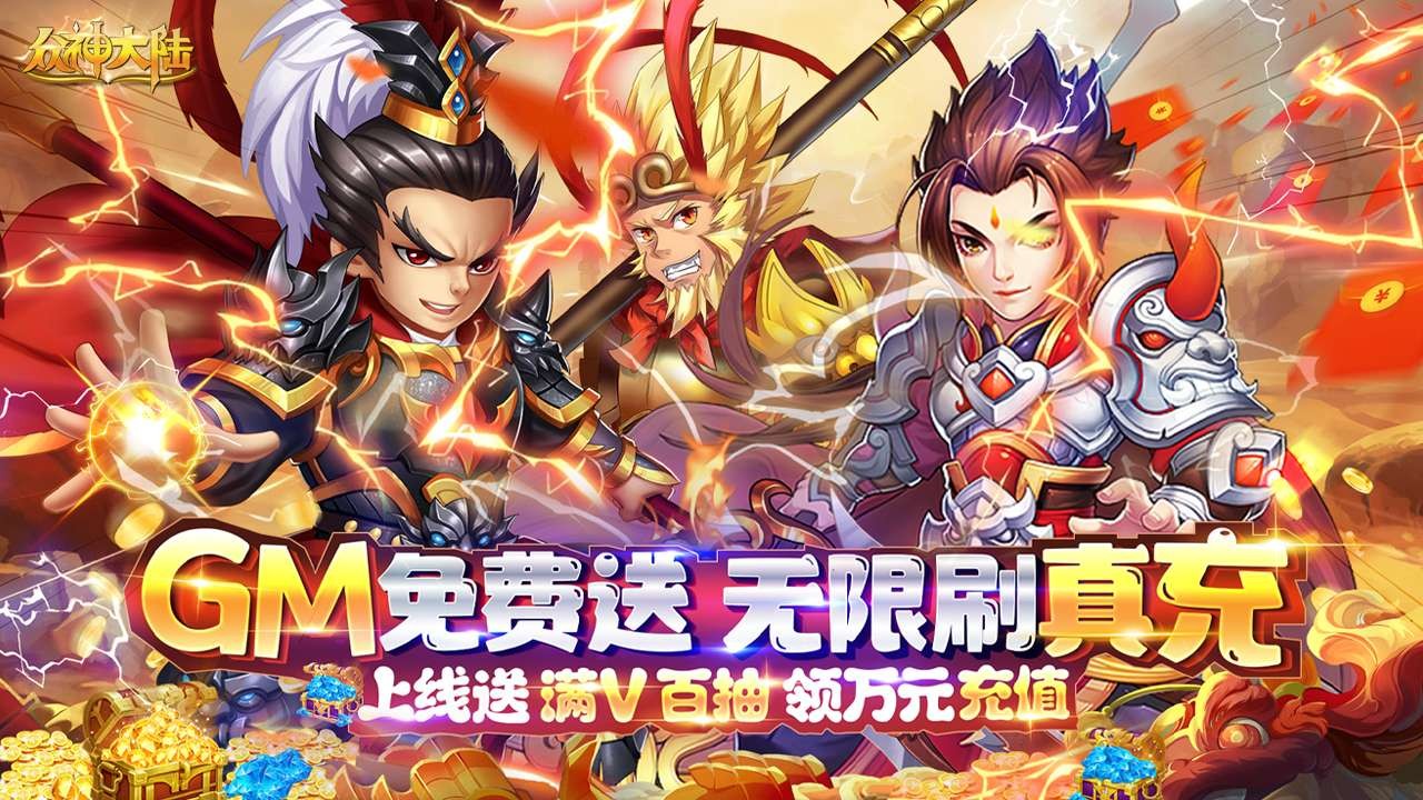 众神大陆最新版