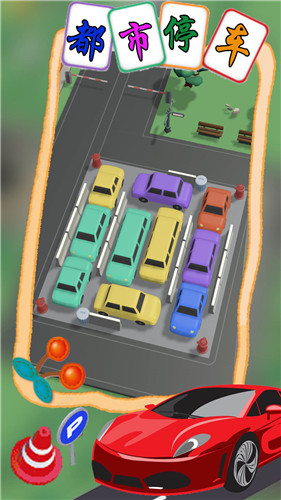 都市停车模拟庆阳app是什么软件