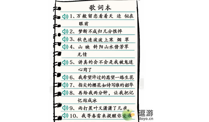 汉字找茬王空耳错别字找出70个错别字攻略