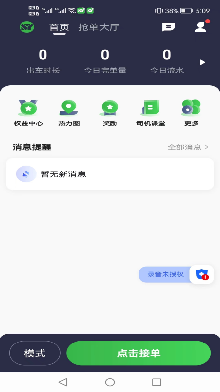 首邀出行长春app开发准备