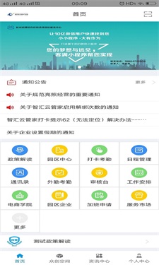智汇云管家