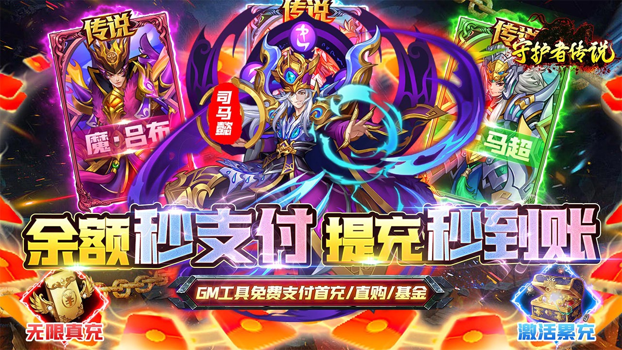 守护者传说返利版