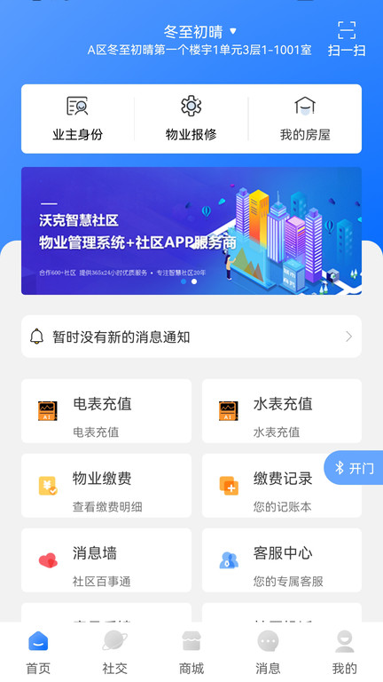 沃克智慧社区山西杭州app开发