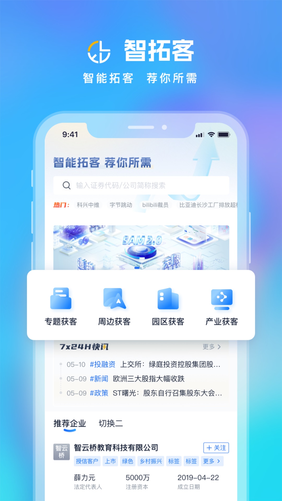 智拓客北京app开发定制公司哪家好