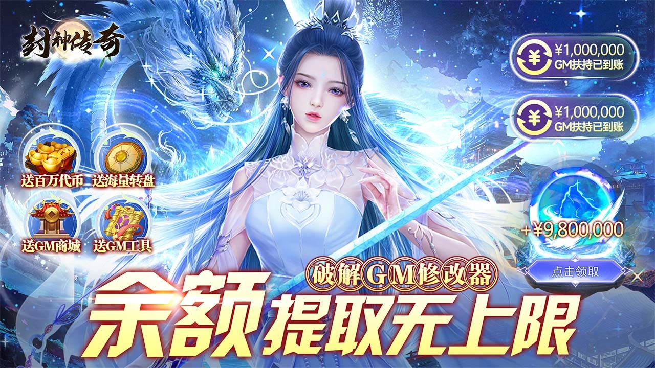 封神傳奇返利版