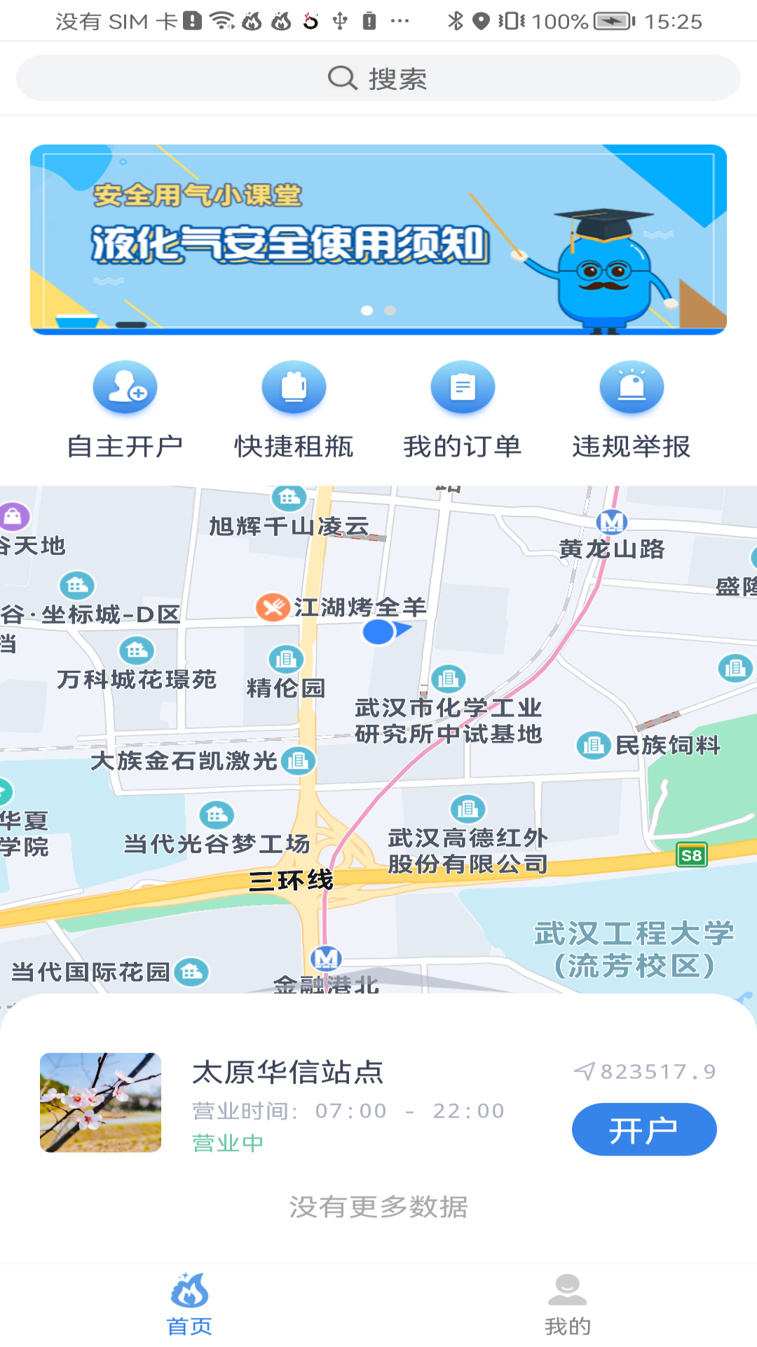 美气多福建兰州app开发