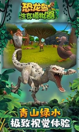 恐龙岛生存模拟器手机版