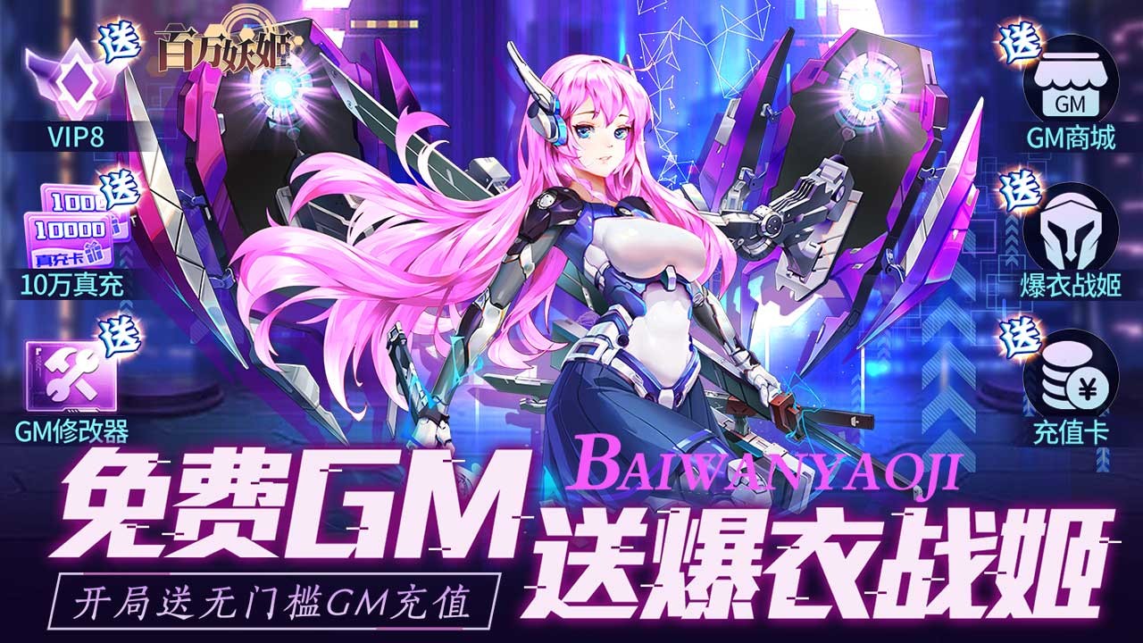 百萬妖姬最新版