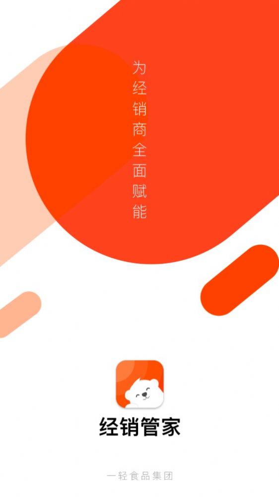 经销管家重庆app设计开发公司