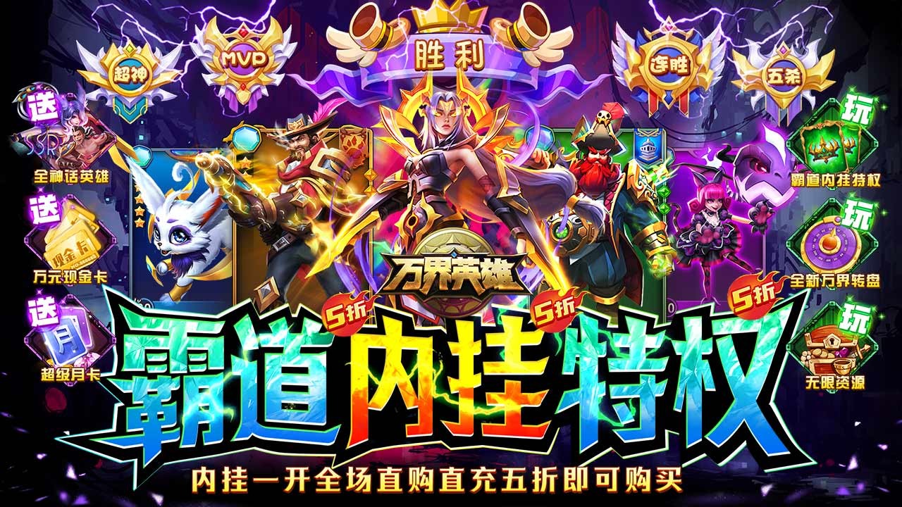 万界英雄神话版