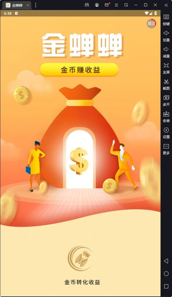 金蝉蝉福建app开发主流平台