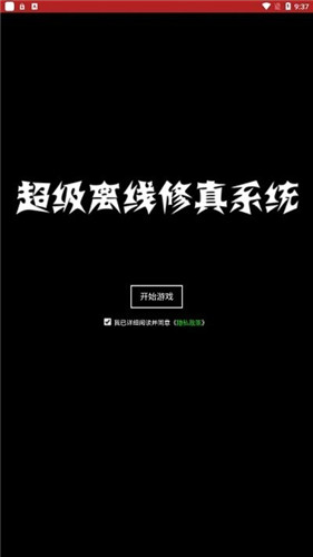 超级离线修真系统杭州上门app开发