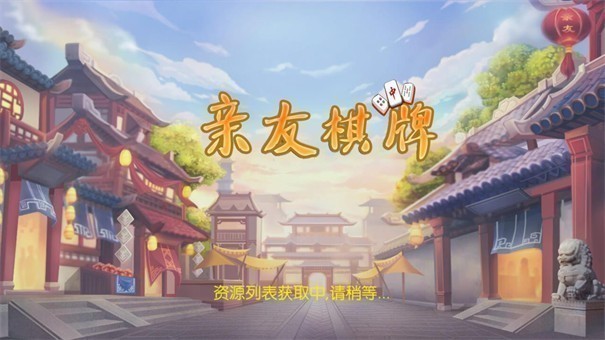 亲友棋牌北京app软件开发报价