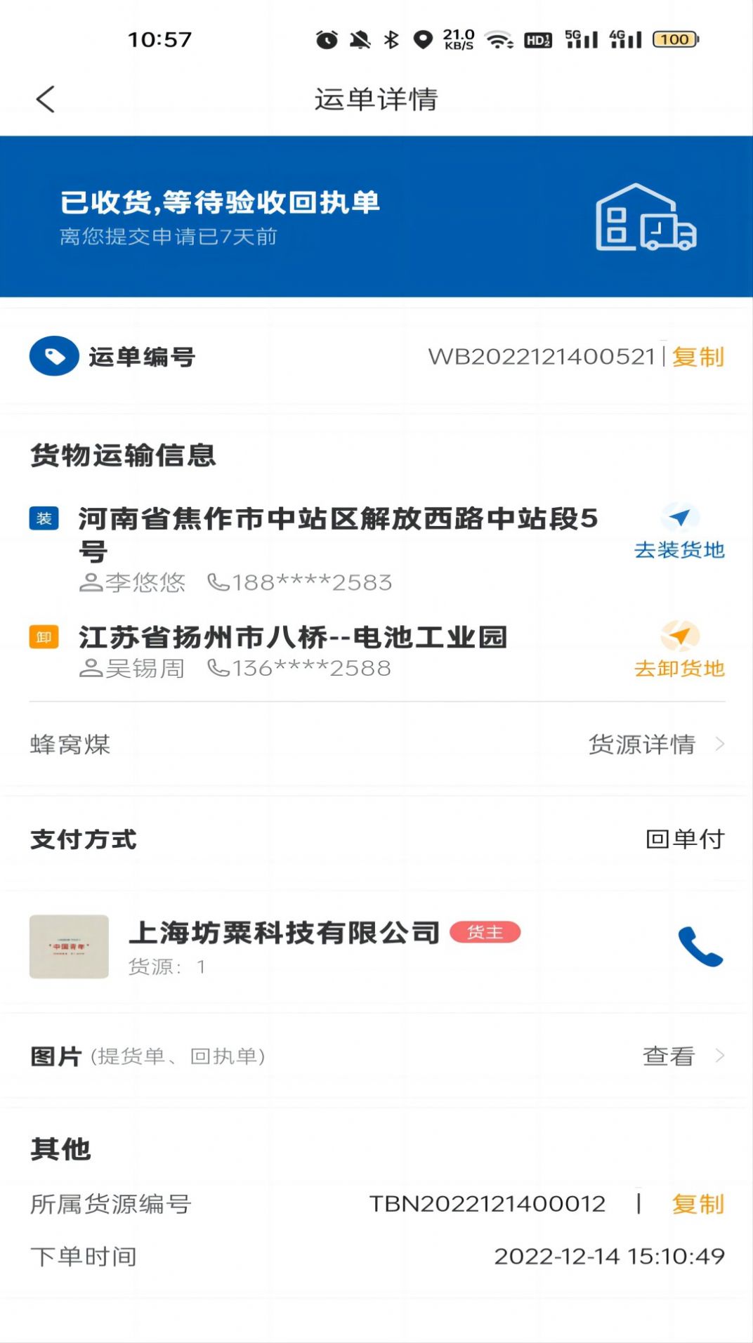 交运物联银川app开发手机应用开发