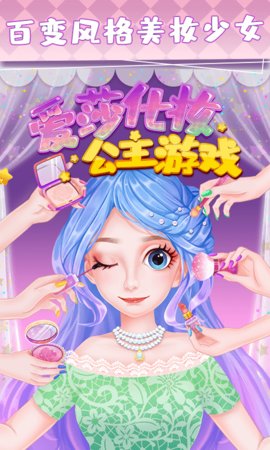 爱莎化妆公主小游戏太原我想开发一款app