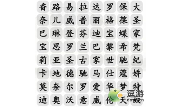 汉字找茬王找出包包的通关<strong>教育政策解读报告</strong>品牌通关攻略