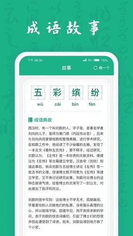 疯狂成语王红包版甘肃app开发公司